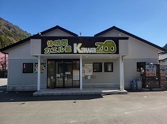 体感型カエル館KawaZoo（カワズー）